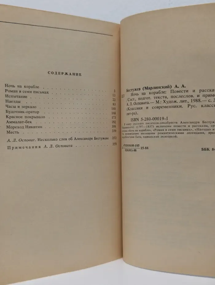 Классики и современники. Ночь на корабле. Повести и рассказы