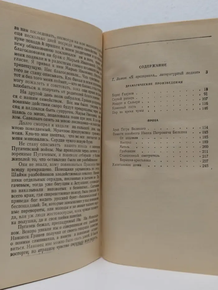 Классики и современники. А. С. Пушкин. Драматические произведения. Проза