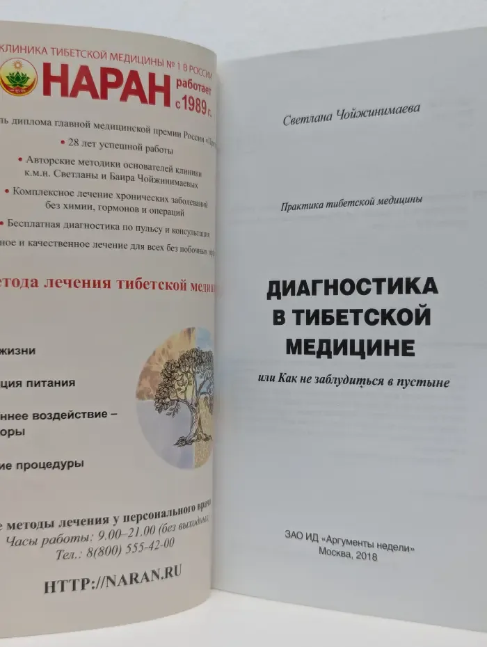 Диагностика в тибетской медицине, или Как не заблудиться в пустыне