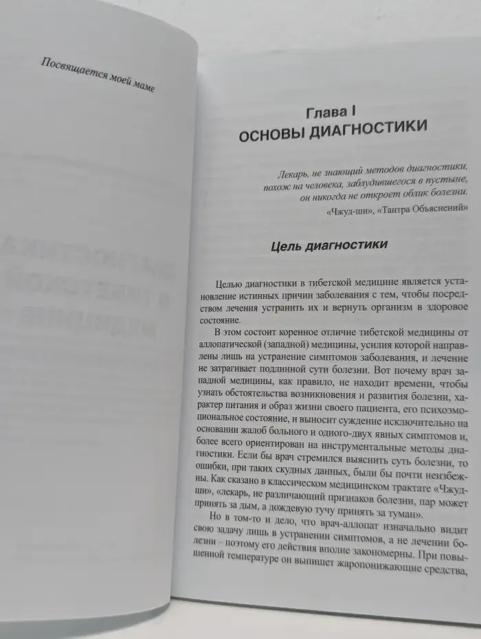 Диагностика в тибетской медицине, или Как не заблудиться в пустыне
