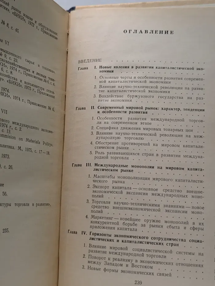 Современный мировой рынок. Тенденции и проблемы развития
