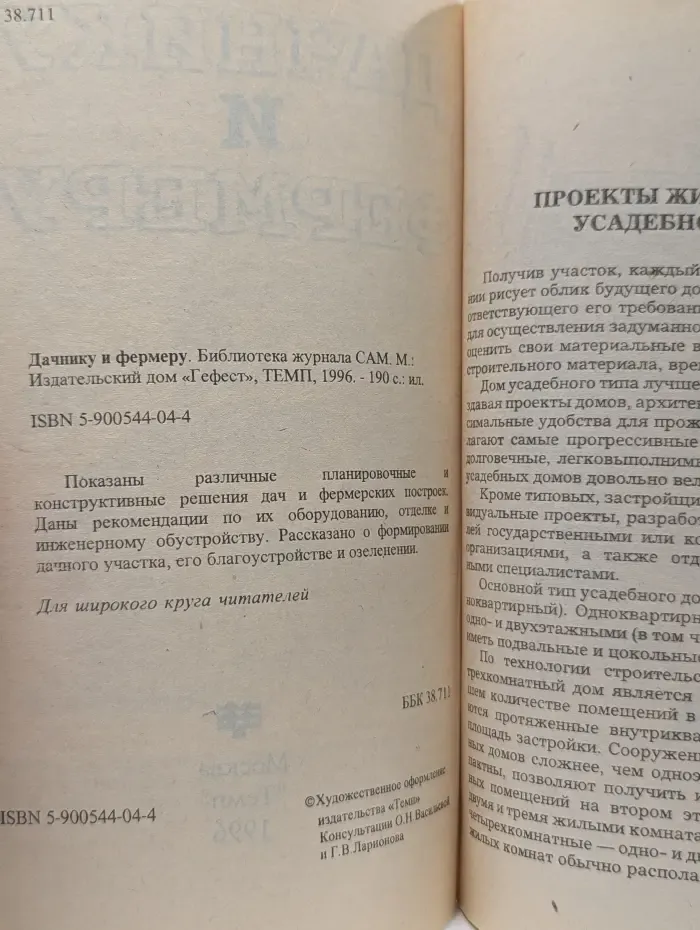 Библиотека журнала САМ. Дачнику и фермеру