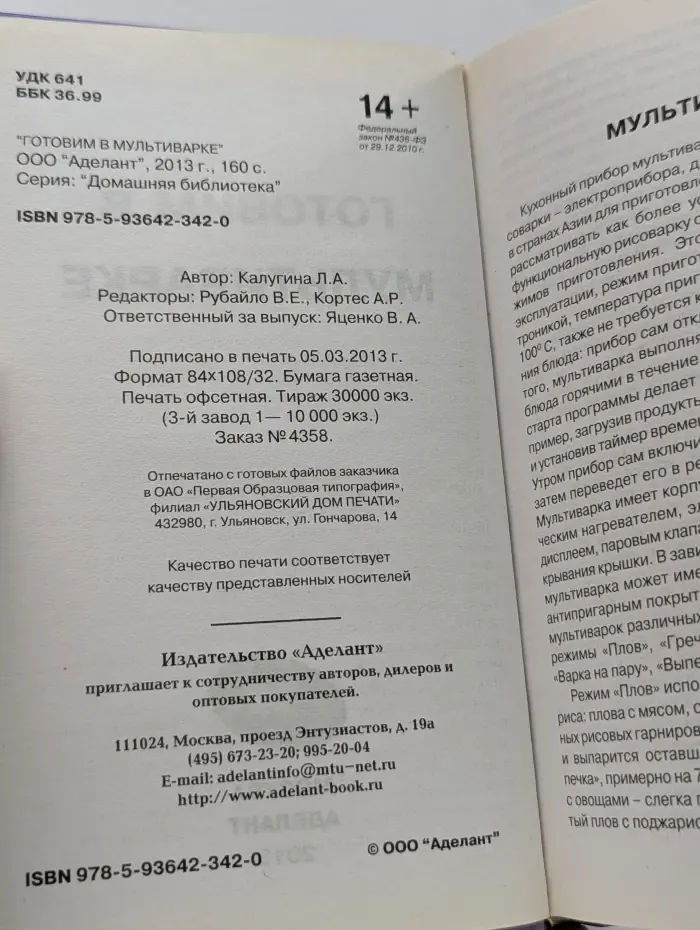 Готовим в мультиварке