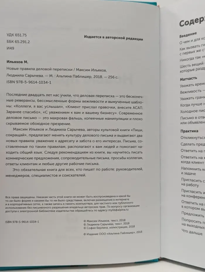 Новые правила деловой переписки