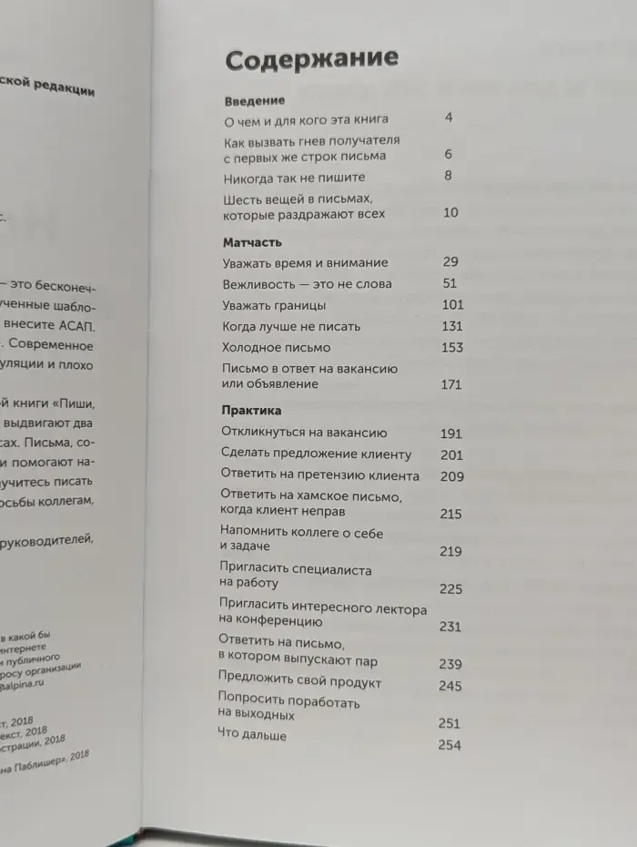 Новые правила деловой переписки
