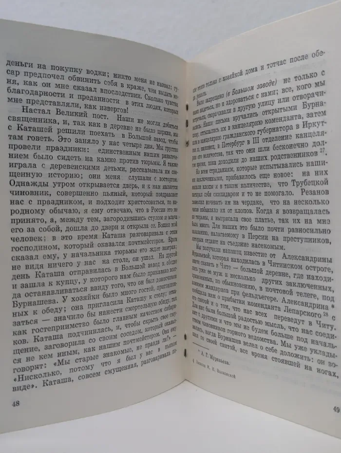 Компас. Записки М. Н. Волконской