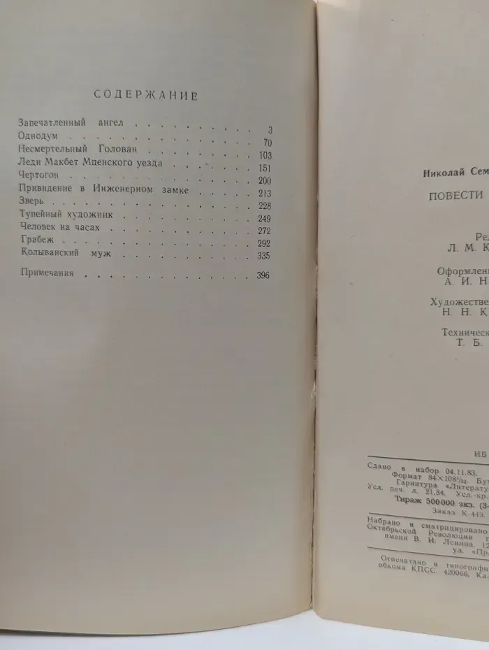 Н. С. Лесков. Повести и рассказы