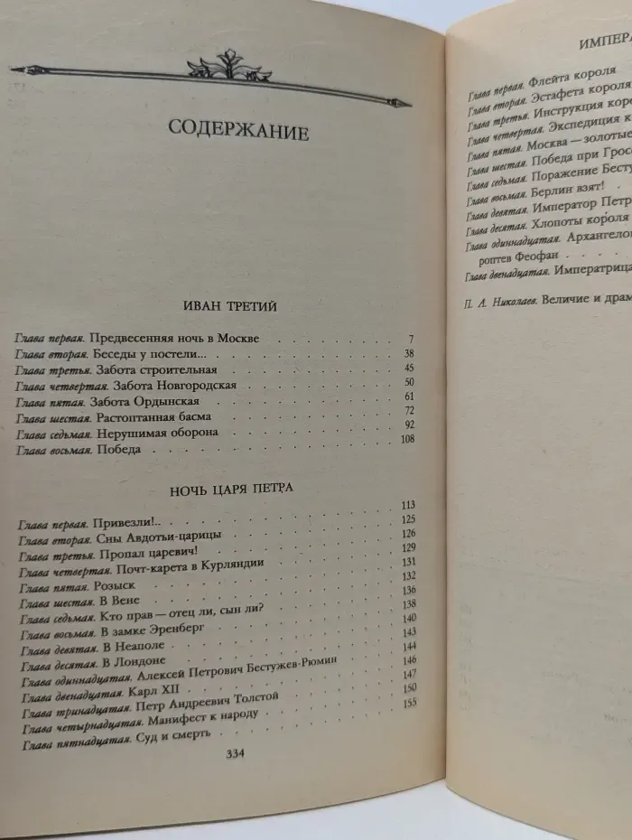 Императрица Фике