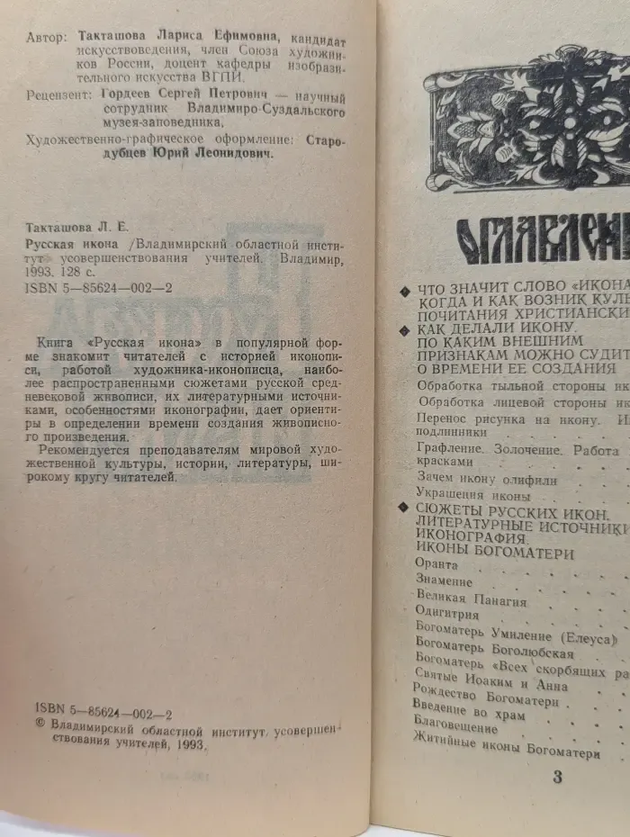 Русская икона