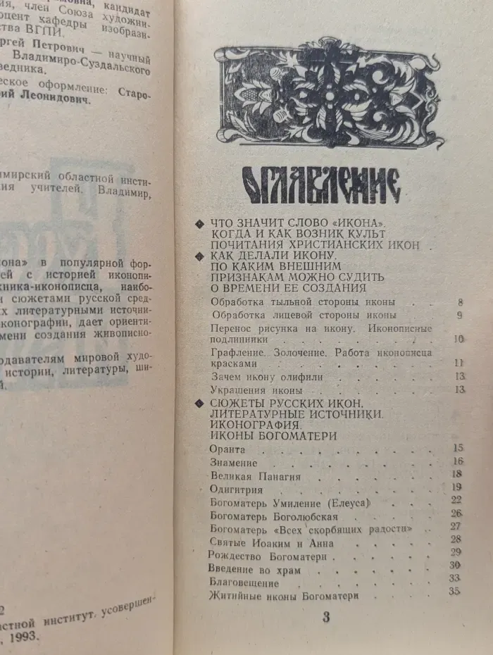 Русская икона