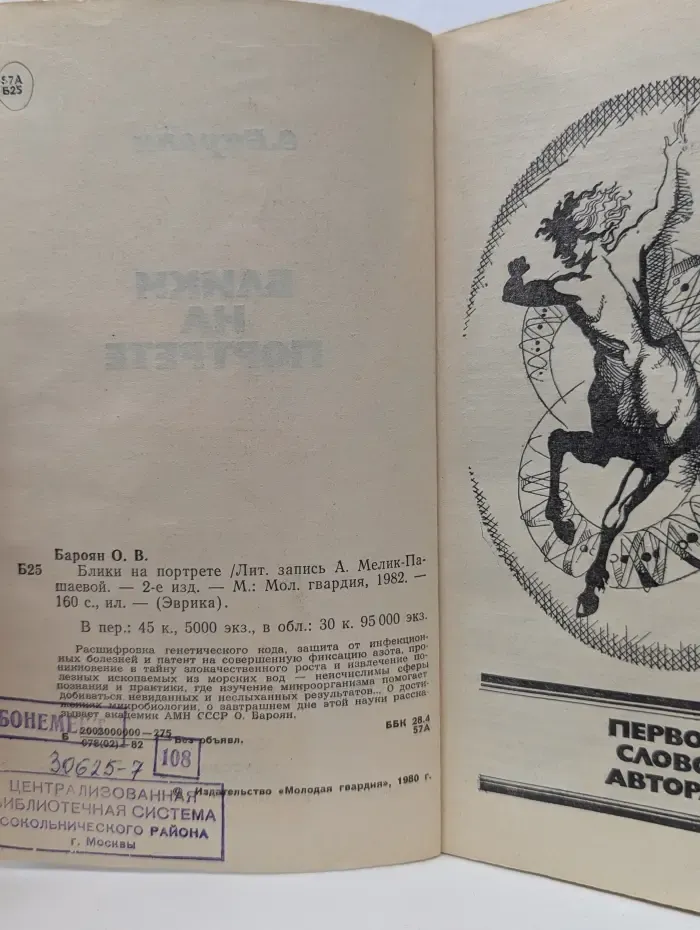 Эврика. Блики на портрете