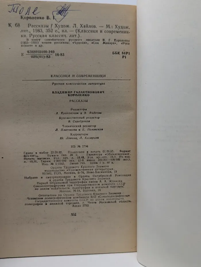 Классики и современники. Владимир Короленко. Повести и рассказы