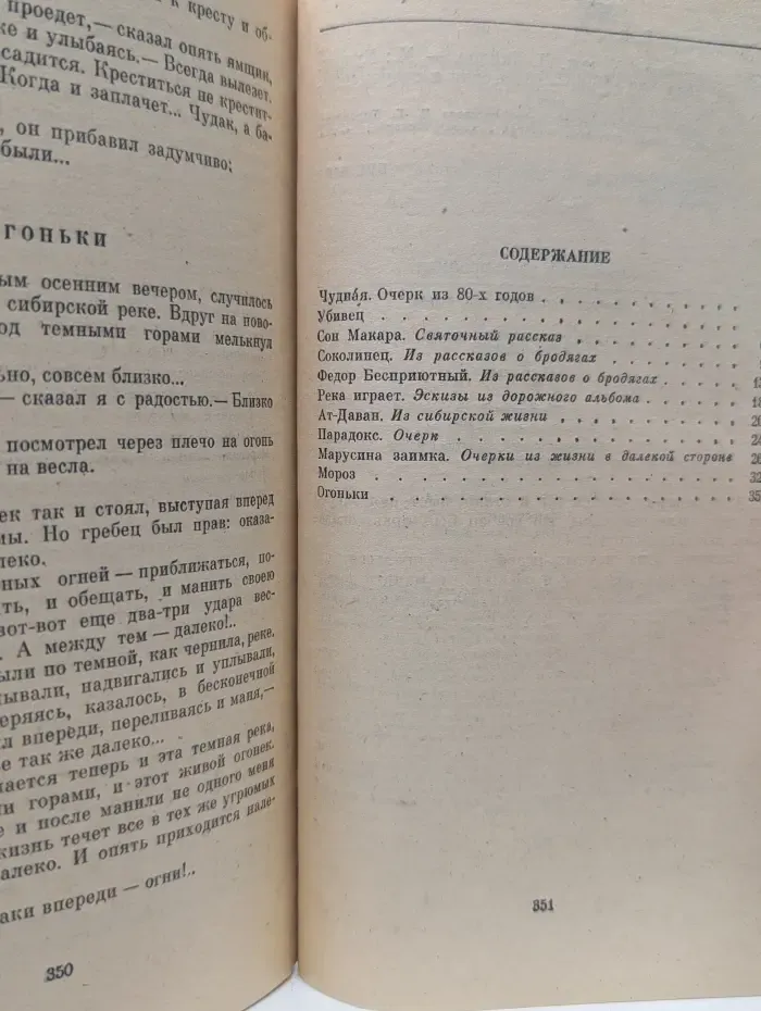 Классики и современники. Владимир Короленко. Повести и рассказы