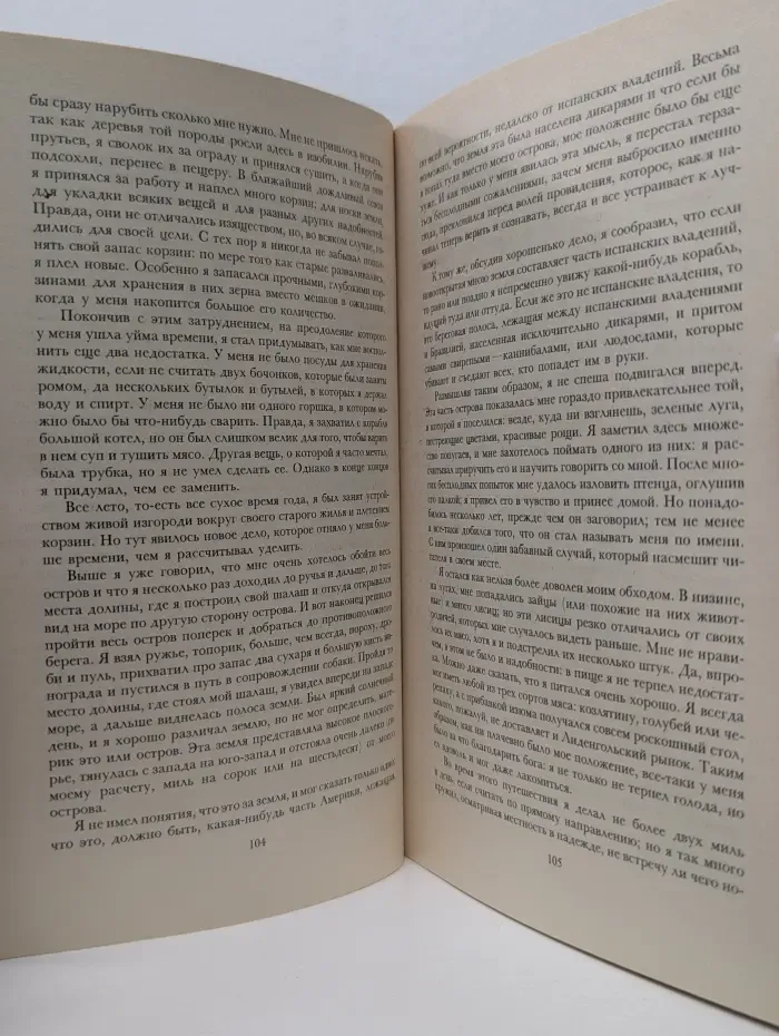Библиотека приключений. Жизнь и удивительные приключения Робинзона Крузо