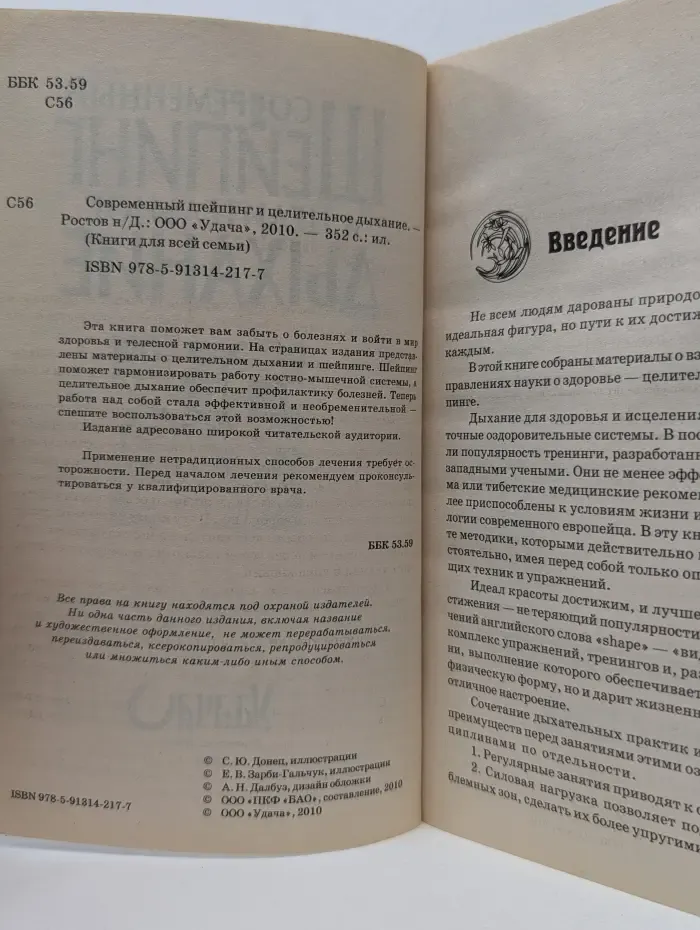 Книги для всей семьи. Современный шейпинг и целительное дыхание