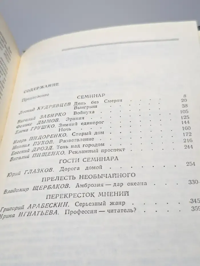 День без Смерти