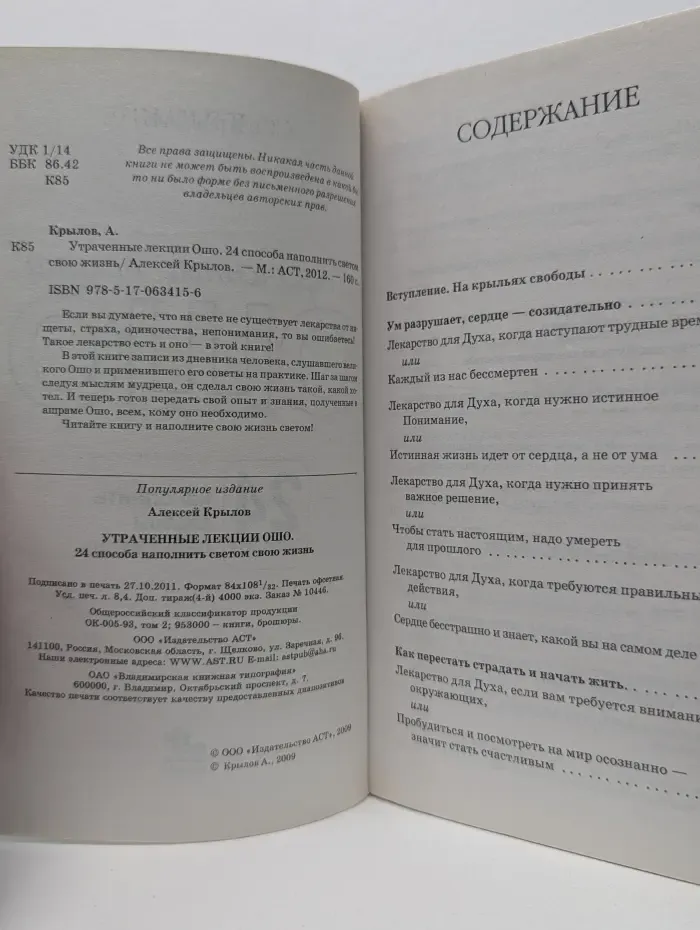 Ошо. Утраченные лекции Ошо. 24 способа наполнить светом свою жизнь
