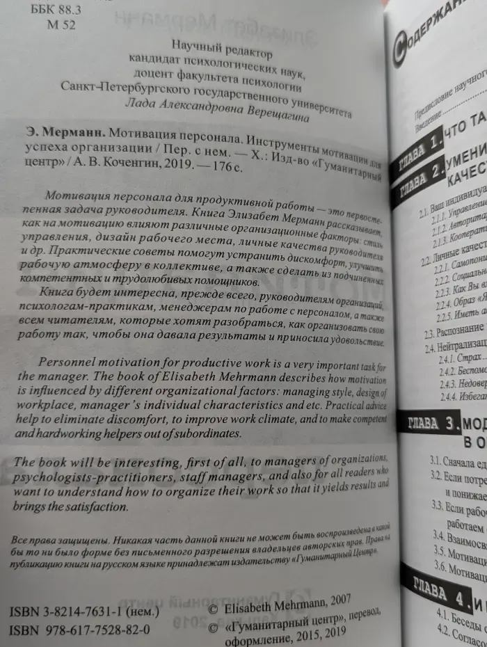 Мотивация персонала. Инструменты мотивации для успеха организации