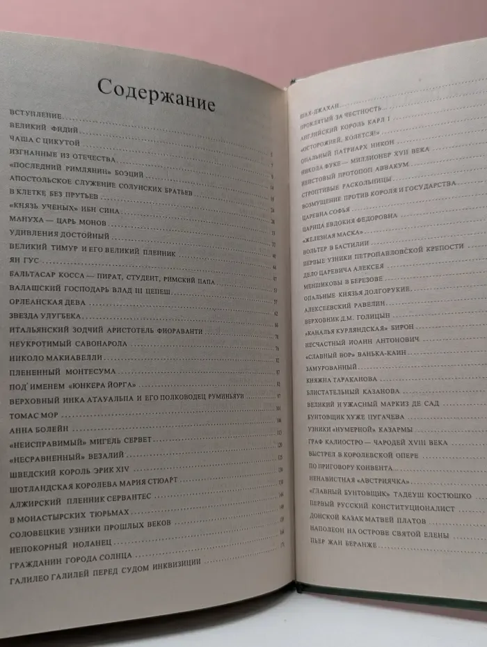 100 великих. 100 великих узников