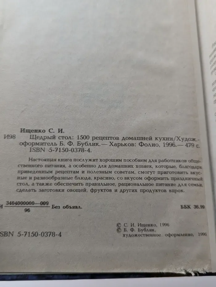 Щедрый стол: 1500 рецептов домашней кухни