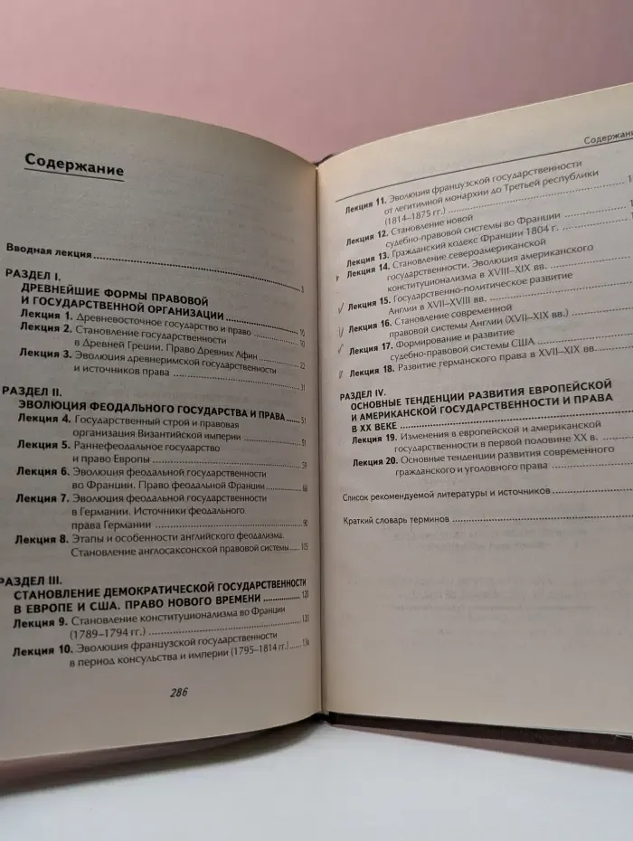 Юридическое образование. История государства и права зарубежных стран