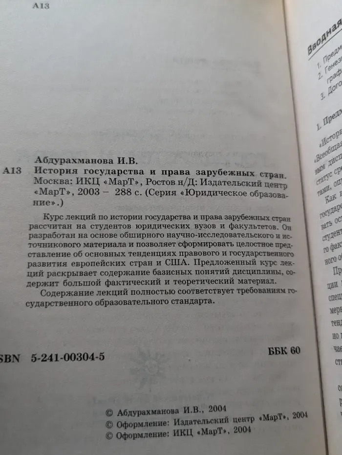 Юридическое образование. История государства и права зарубежных стран