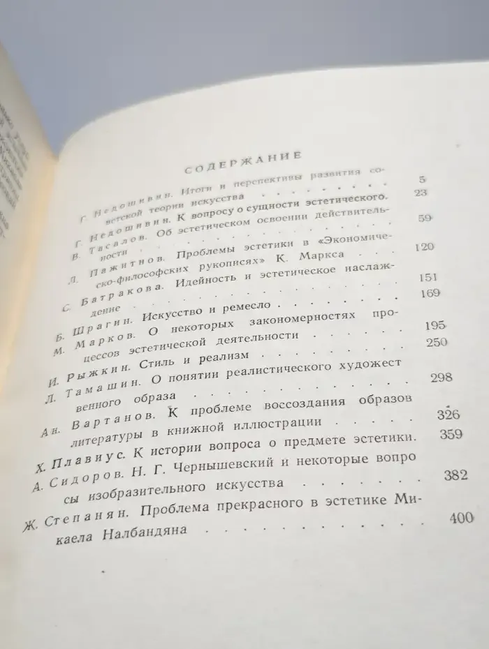 Вопросы эстетики. Том 1