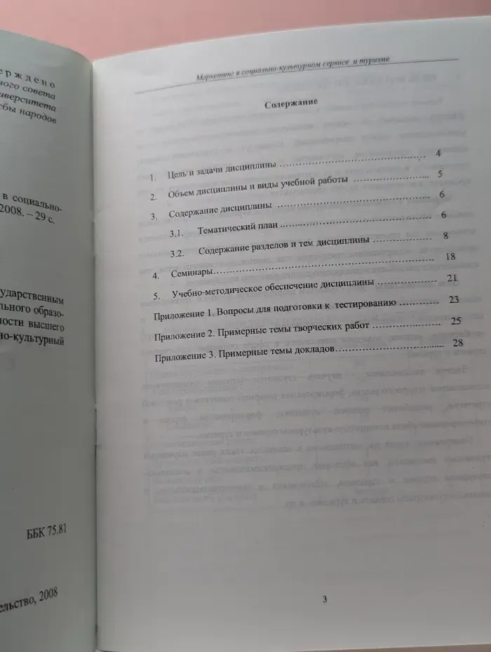 Рабочая программа дисциплины «Маркетинг в социально-культурном сервисе и туризме»