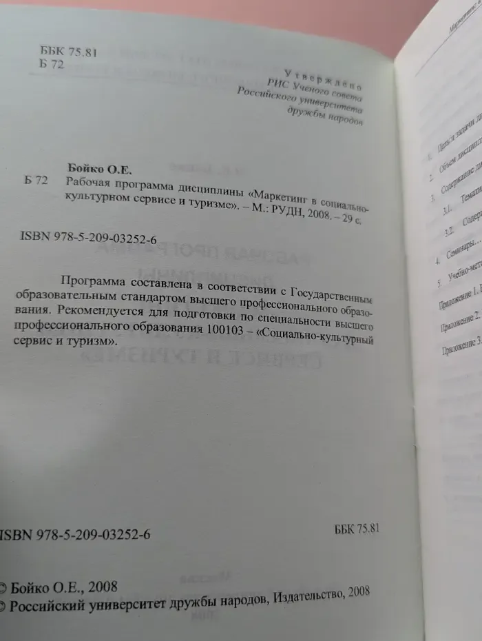 Рабочая программа дисциплины «Маркетинг в социально-культурном сервисе и туризме»