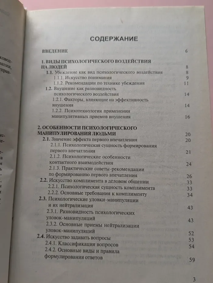 Психология успеха и эффективного управления. Психотехнология управления людьми