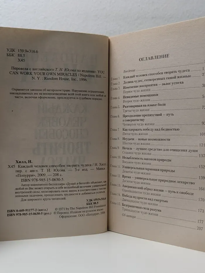 Каждый человек способен творить чудеса