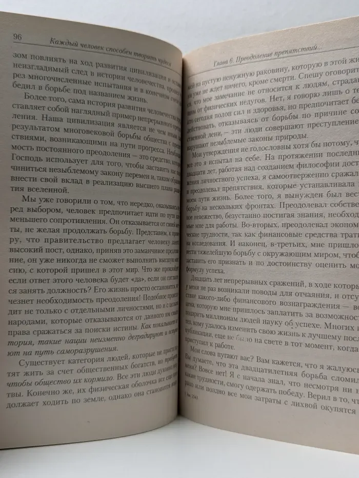 Каждый человек способен творить чудеса
