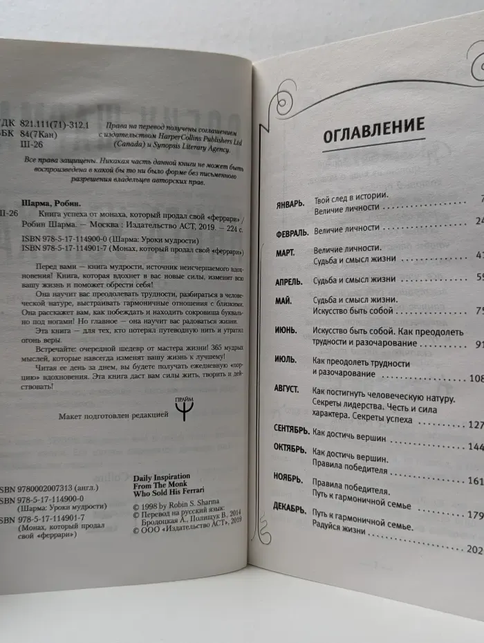 Книга успеха от монаха, который продал свой феррари