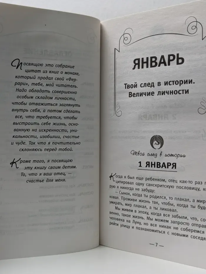 Книга успеха от монаха, который продал свой феррари