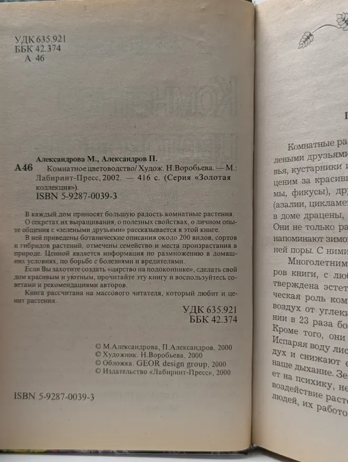 Золотая коллекция. Комнатное цветоводство