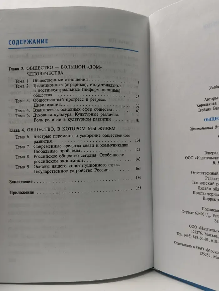 Обществознание. Хрестоматия для учащихся 6-х классов. Часть 2