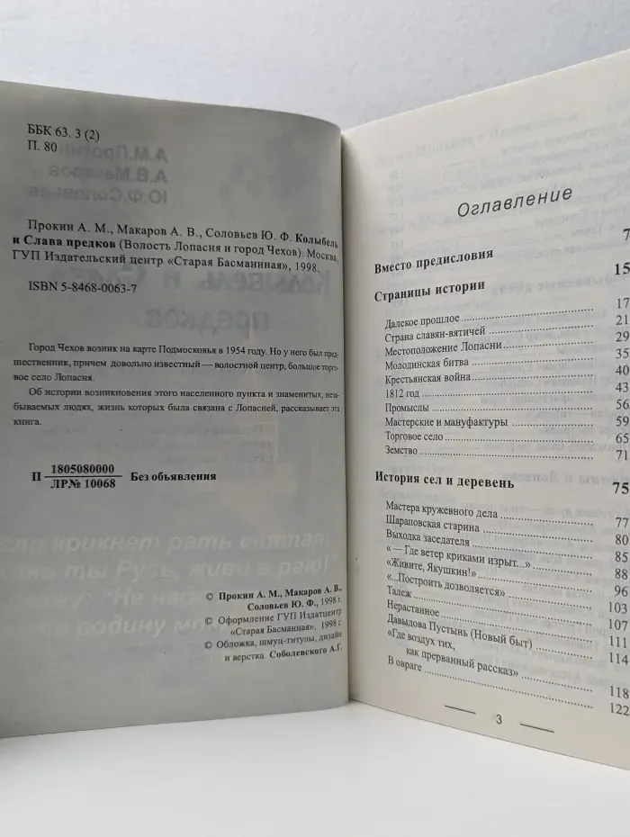 Колыбель и Слава предков