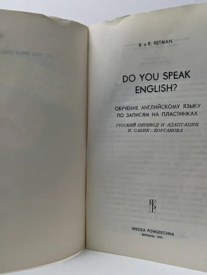Do You Speak English? Обучение английскому языку по записям на пластинках