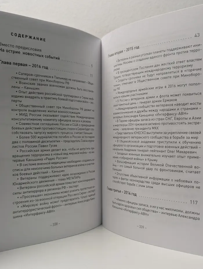 Коротко и честно. О проблемах армии, войны и борьбы с терроризмом