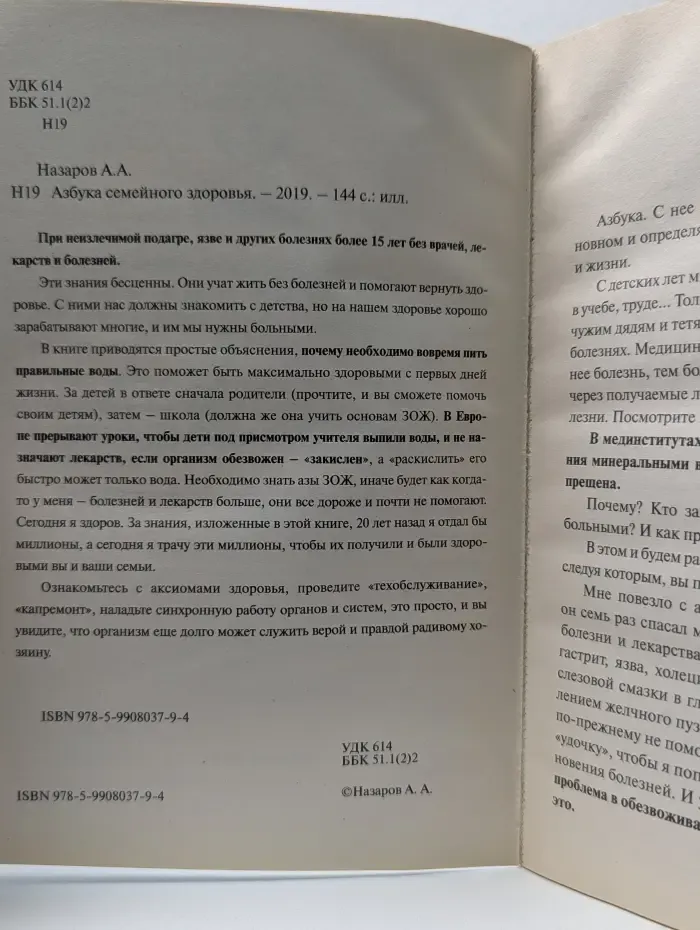 Азбука семейного здоровья