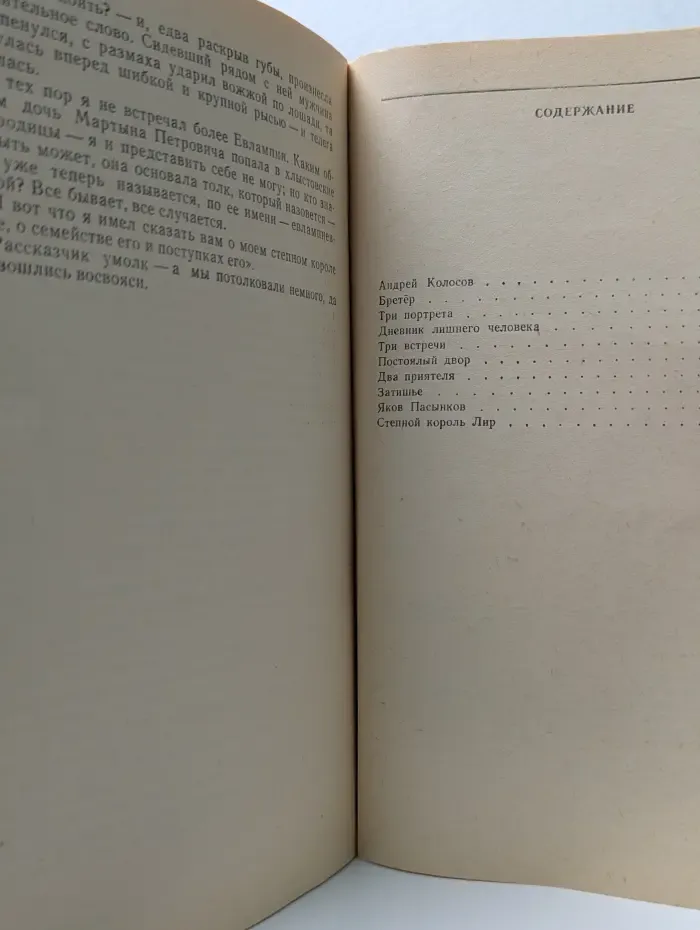 Степной король Лир
