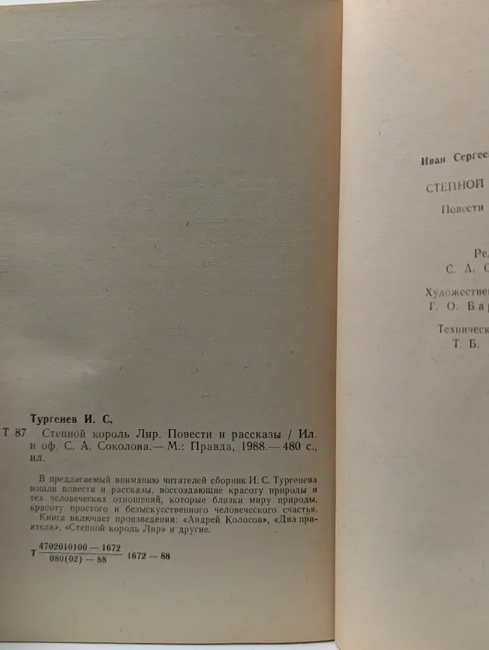 Степной король Лир