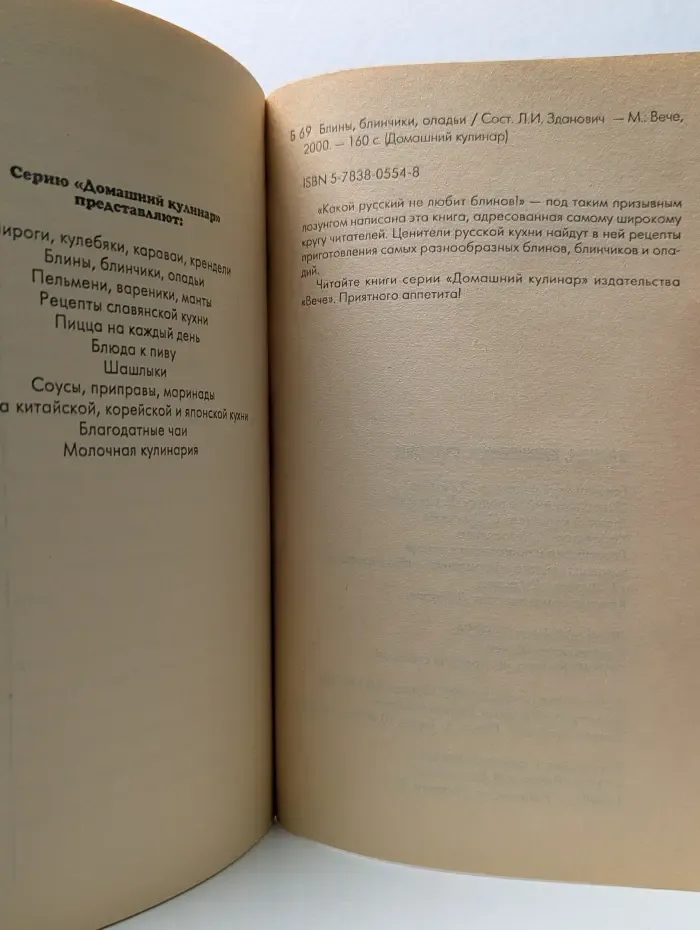 Домашний кулинар. Блины, блинчики, оладьи