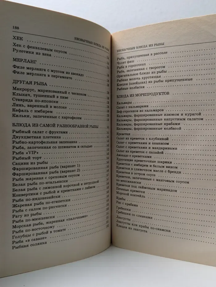 Секреты искусной хозяйки. Необычные блюда из рыбы. Более 300 оригинальных рецептов
