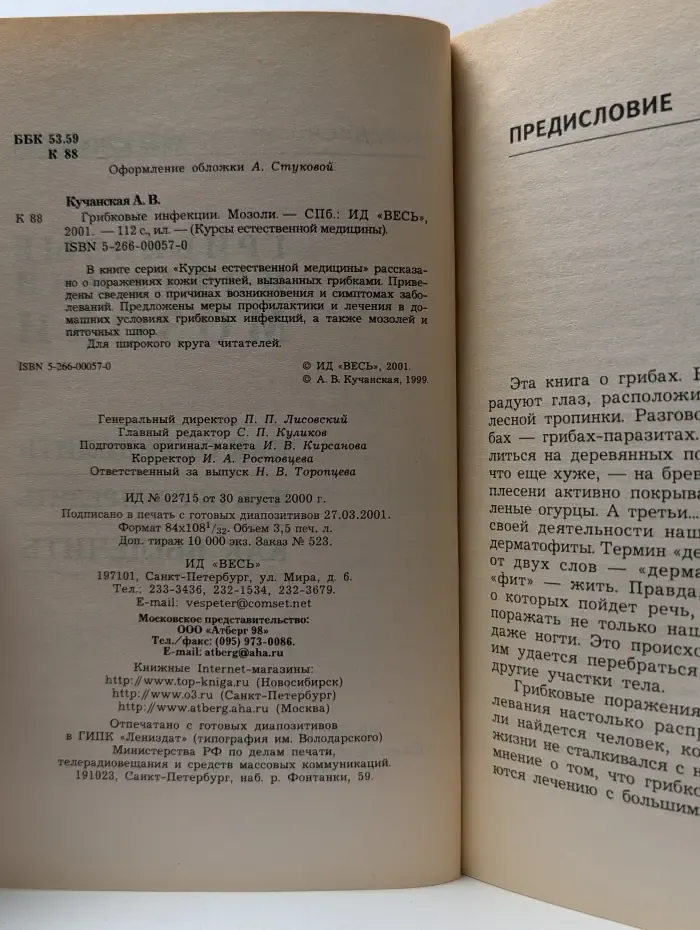 Курсы естественной медицины. Грибковые инфекции. Мозоли