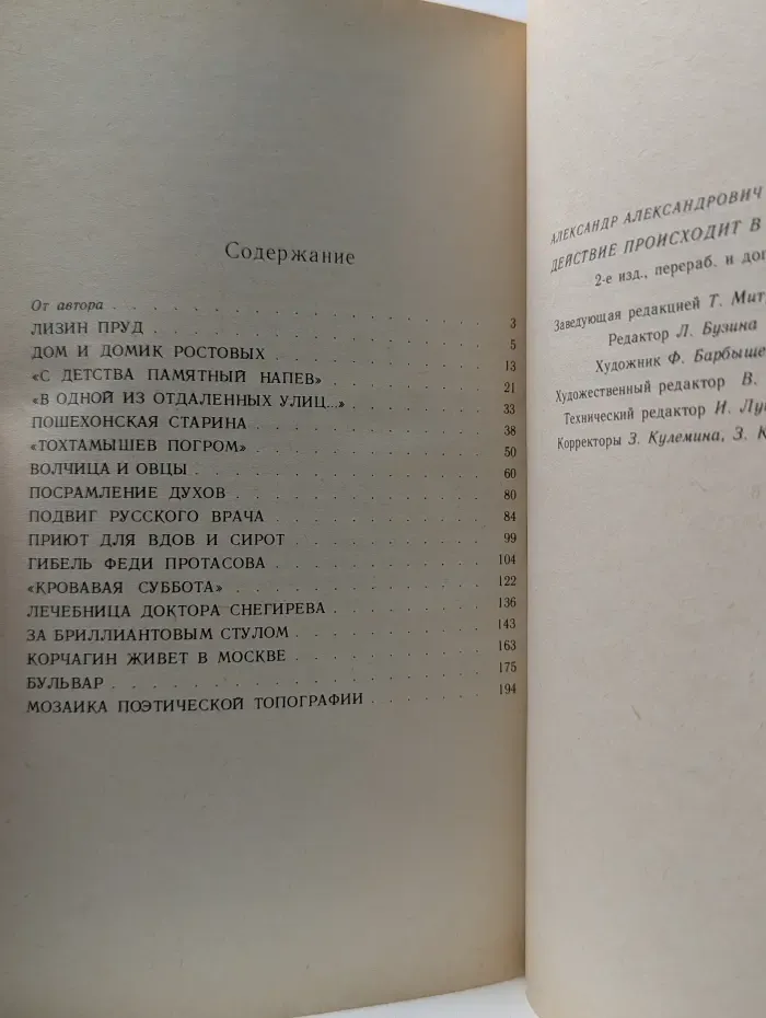 Действие происходит в Москве