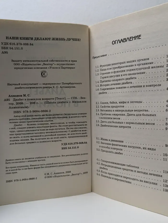 Школа диабета с Михаилом Ахмановым. Диабет в пожилом возрасте