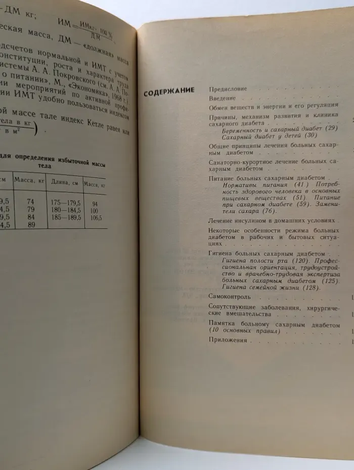Научно-популярная медицинская литература. Сахарный диабет