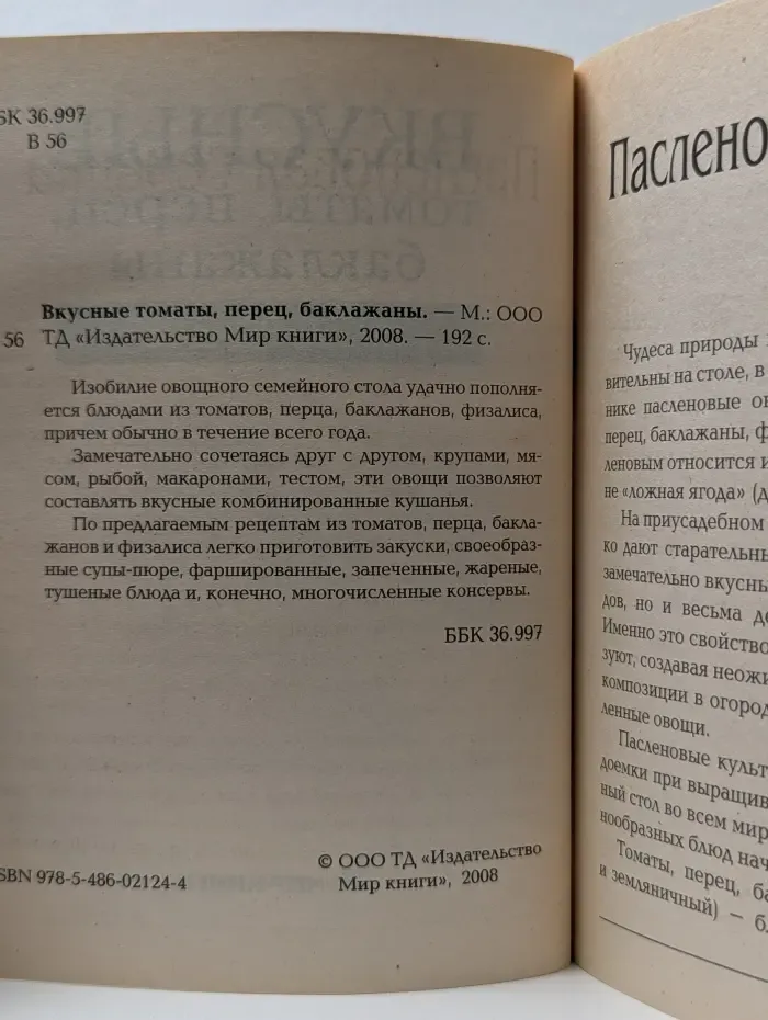 Вкусные томаты, перец, баклажаны
