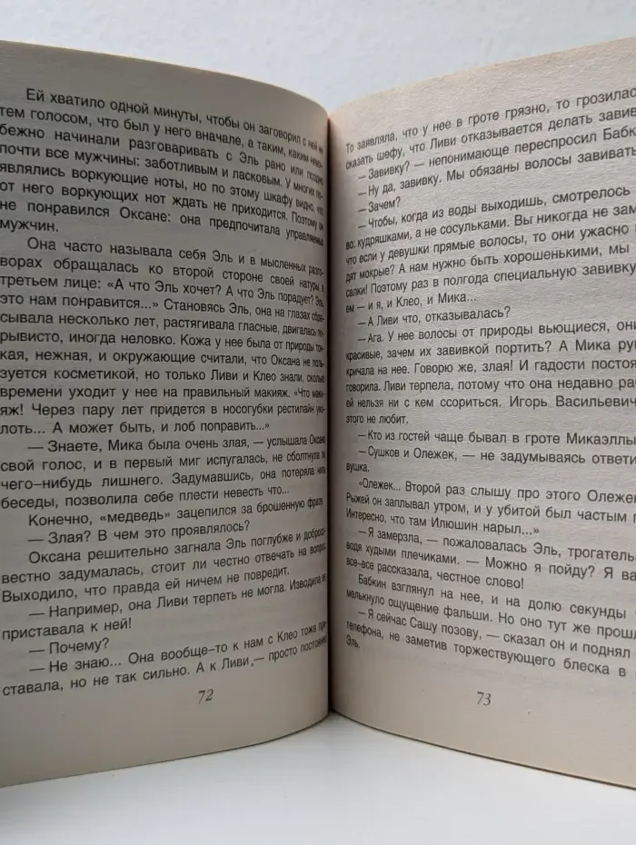 Детектив-событие. Дудочка крысолова